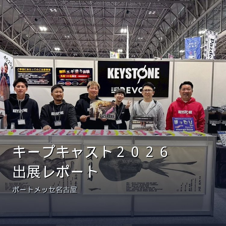 【キープキャスト2026 出展レポート】ポートメッセ名古屋でエギ塗り体験が大盛況！