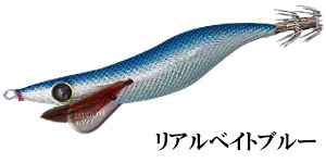 リアルベイトブルー
