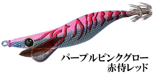 パープルピンクグロー赤侍レッド