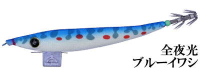 早福型全夜光ブルーイワシ