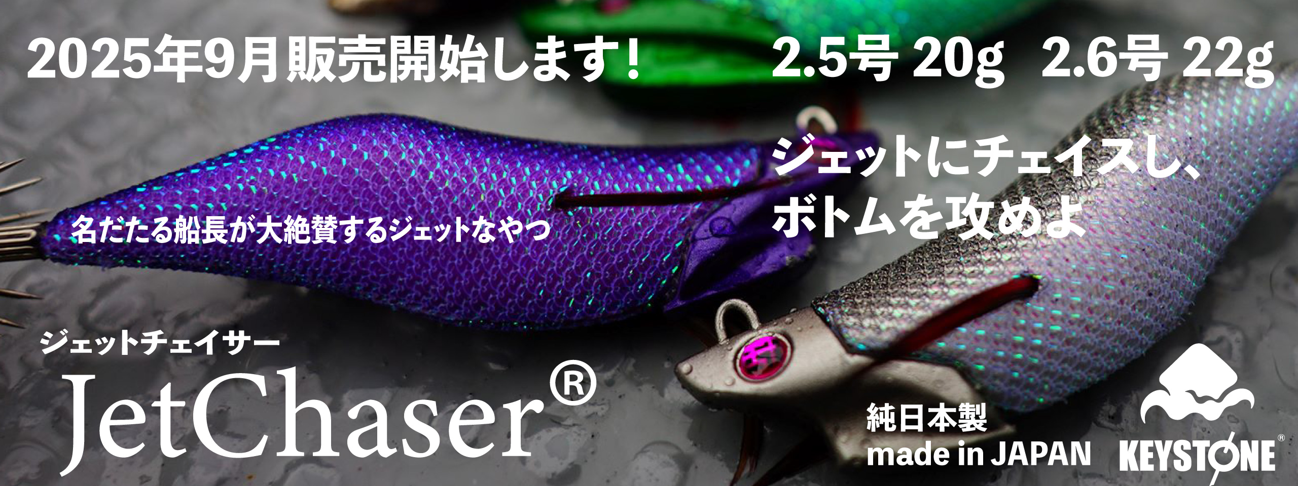 JetChaser