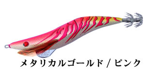 大分型プラプラ・メタリカルゴールド/ピンク