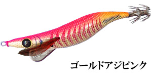 ゴールド鯵ピンク