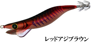 レッドアジブラウン