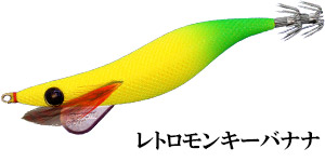 レトロモンキーバナナ