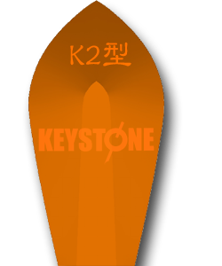 Ｋ２型/潜水板/キーストン