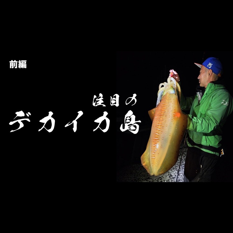 日帰りで、4kgに手が届く海がある。 船で3時間、鹿児島県竹島。